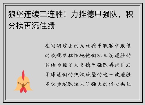 狼堡连续三连胜！力挫德甲强队，积分榜再添佳绩