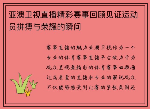亚澳卫视直播精彩赛事回顾见证运动员拼搏与荣耀的瞬间