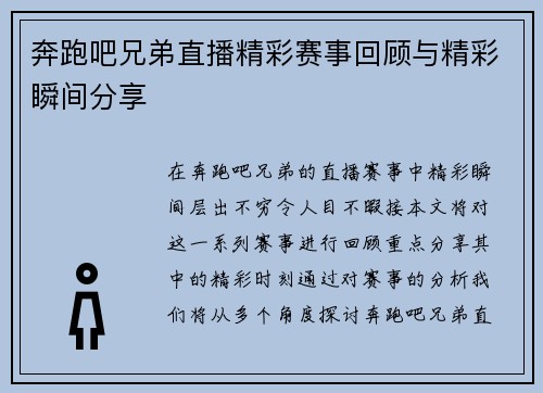 奔跑吧兄弟直播精彩赛事回顾与精彩瞬间分享