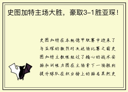 史图加特主场大胜，豪取3-1胜亚琛！