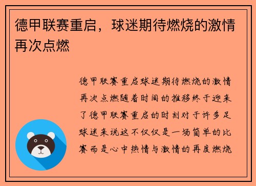 德甲联赛重启，球迷期待燃烧的激情再次点燃