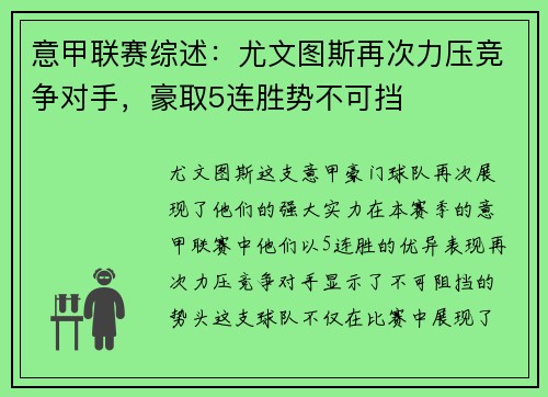 意甲联赛综述：尤文图斯再次力压竞争对手，豪取5连胜势不可挡