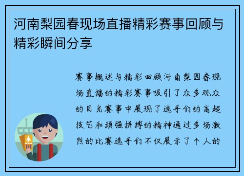 河南梨园春现场直播精彩赛事回顾与精彩瞬间分享
